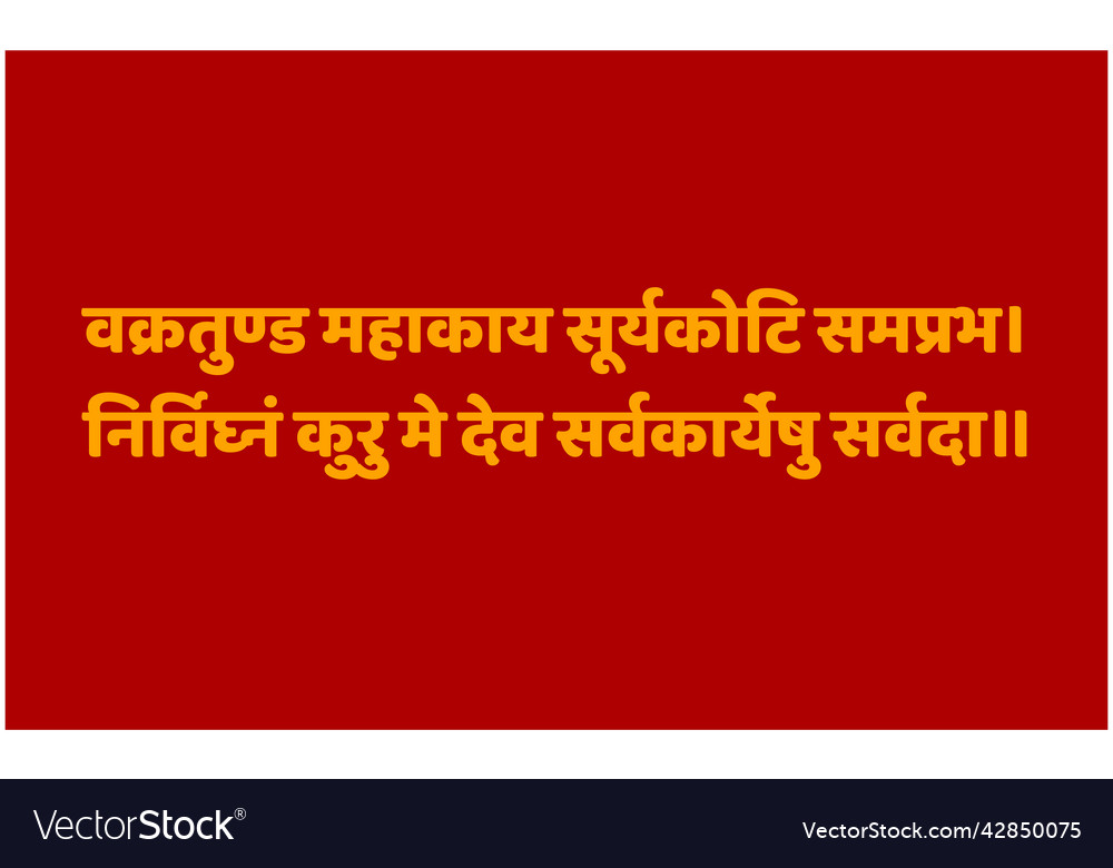 Lord Ganesh Mantra In Sanskrit Meaning O Vector Image