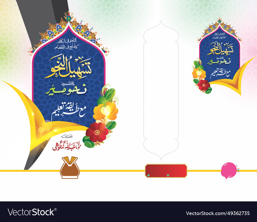 Arabic Islamic Style Book Cover Design Royalty Free Vector