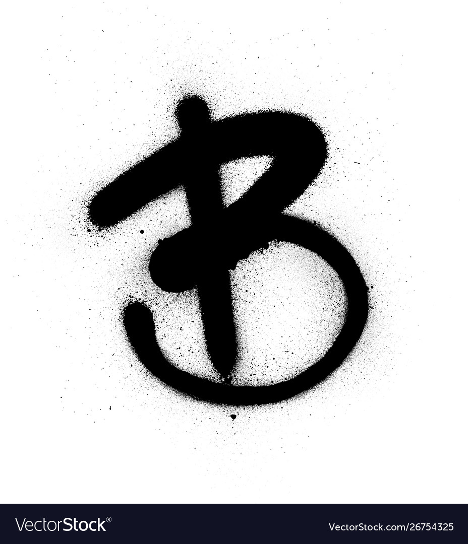 Graffiti Thin B Sprayed In Black Over White Vector Image