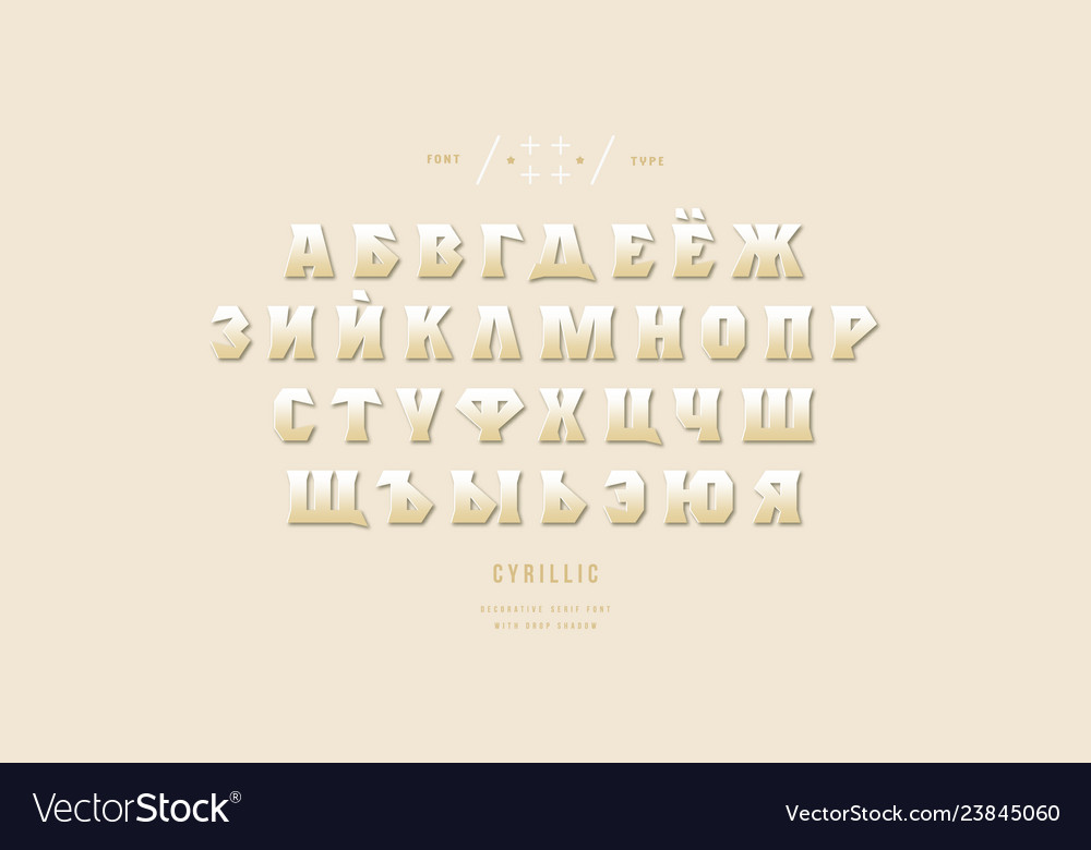 Golden Colored Cyrillic Serif Font Royalty Free Vector Image