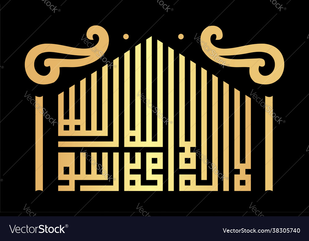 St Kalma La Ilaha Illallah Muhammadur Rasulullah Vector Image