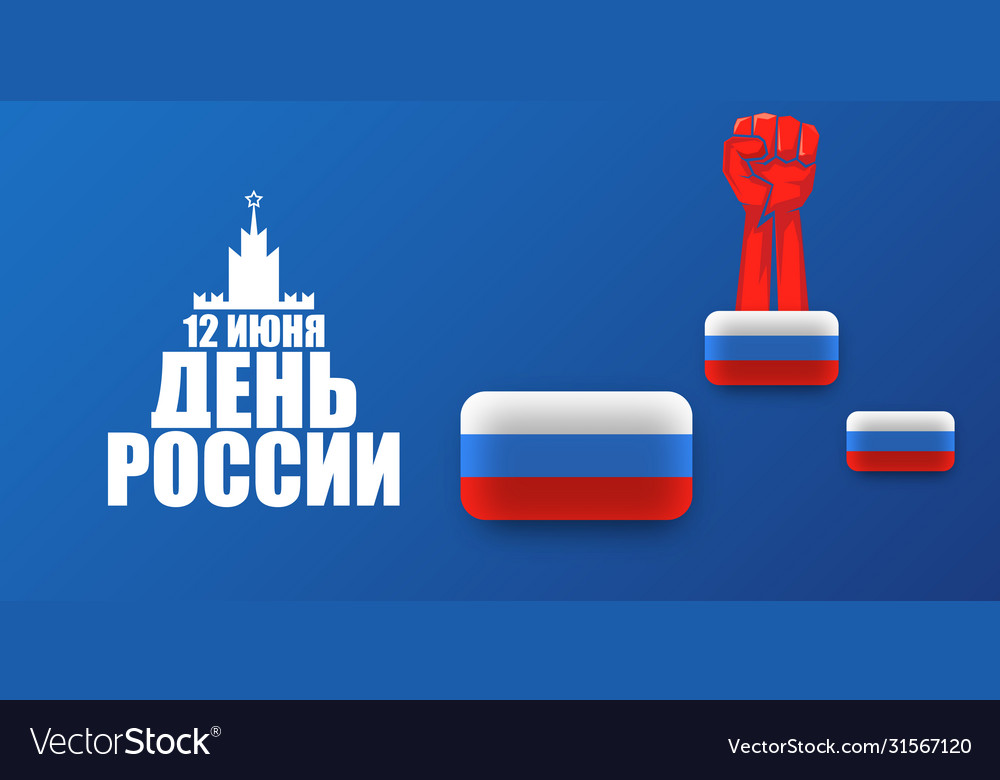 June Happy Russia Day Horizontal Banner Vector Image