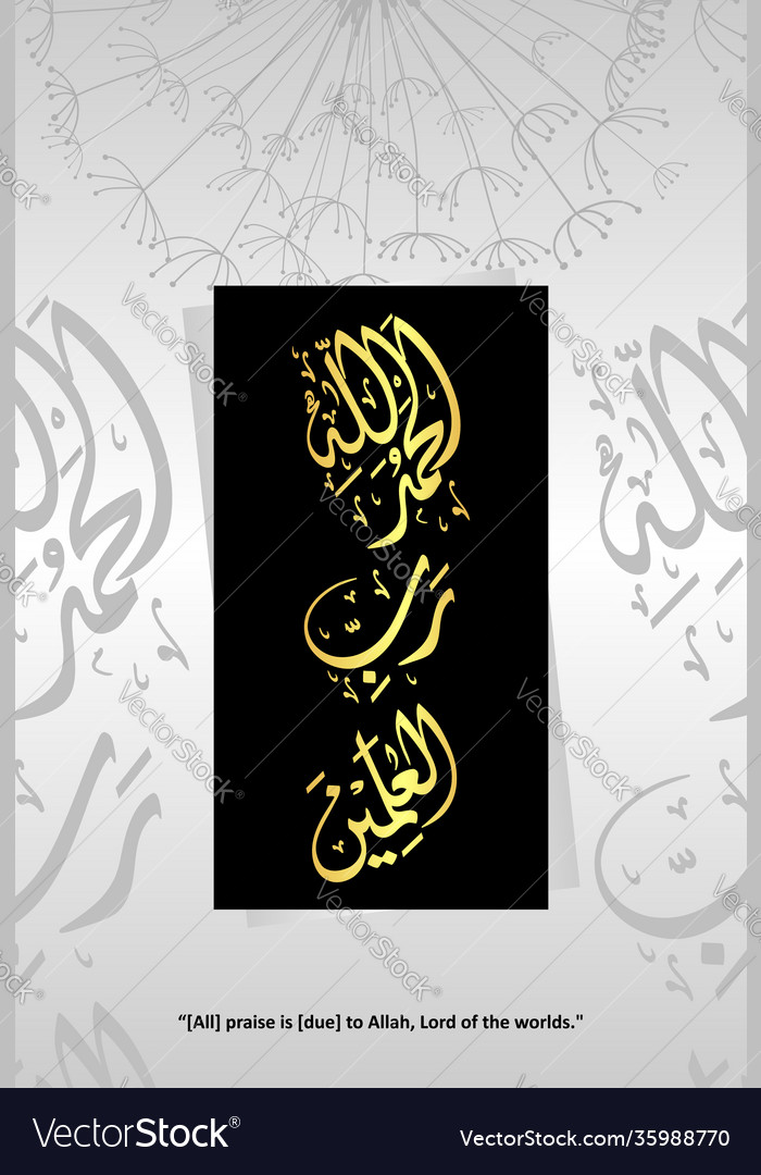 Arabic Calligraphy Surah Al Fatiha 1 1 Royalty Free Vector