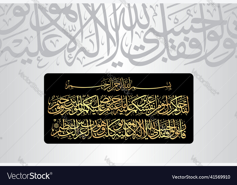 Arabic Calligraphy At Taubah Verses Vector Image