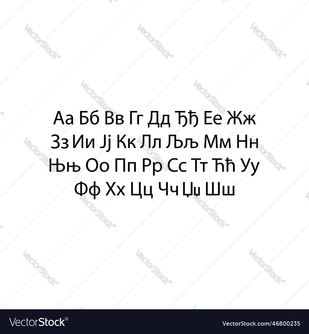 Cyrillic letters on white Royalty Free Vector Image