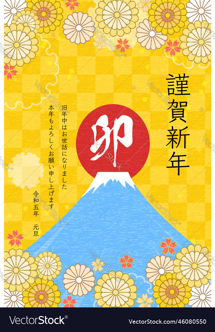 Japanese new years card for the year Royalty Free Vector