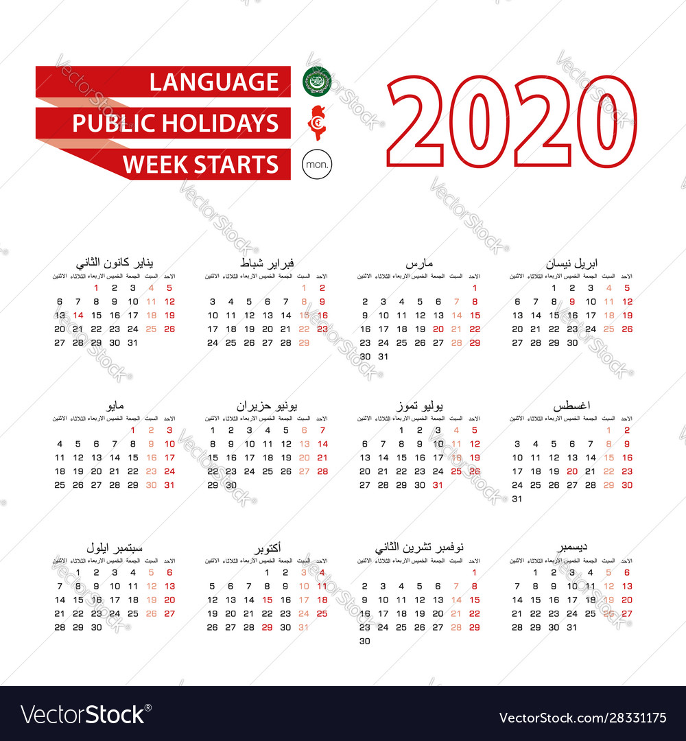 2019 arabic calendar