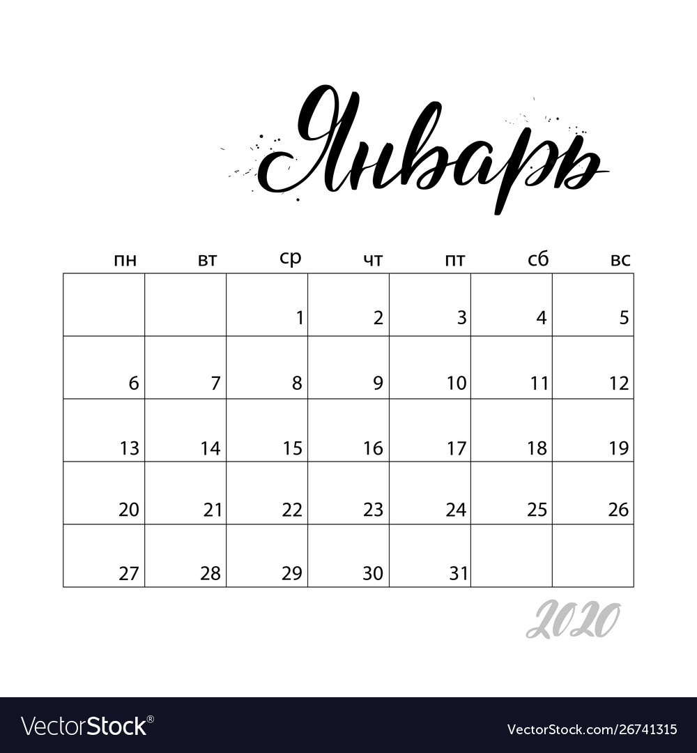 Calendar in russian Royalty Free Vector Image - VectorStock