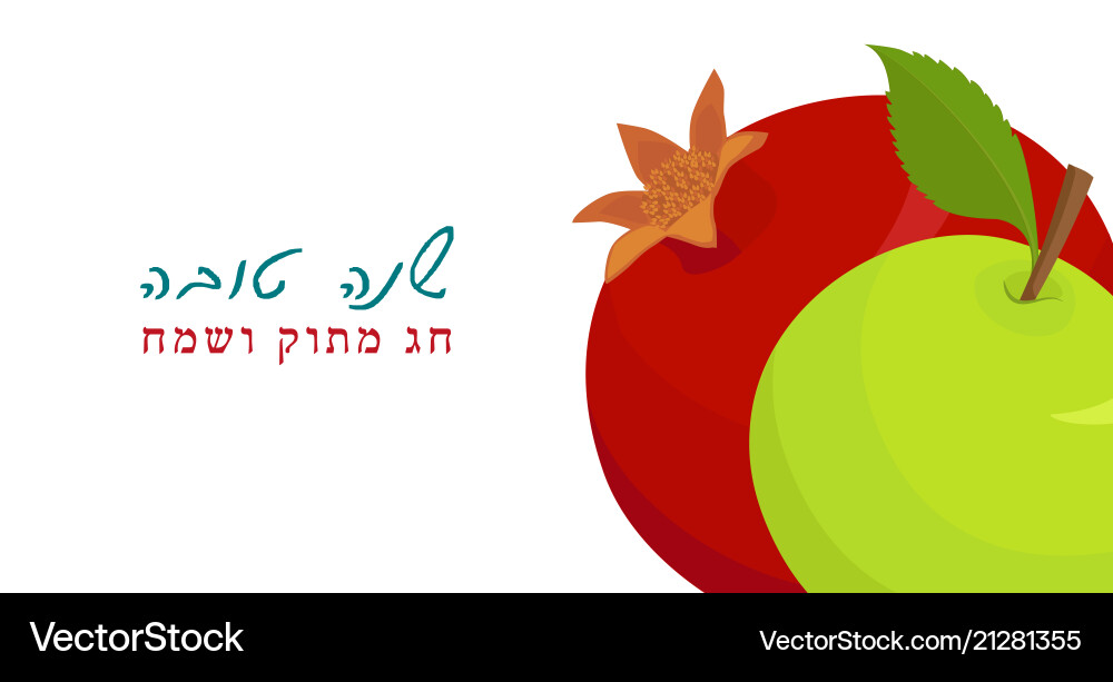 Rosh Hashanah Banner Apple And Pomegranate Vector Image