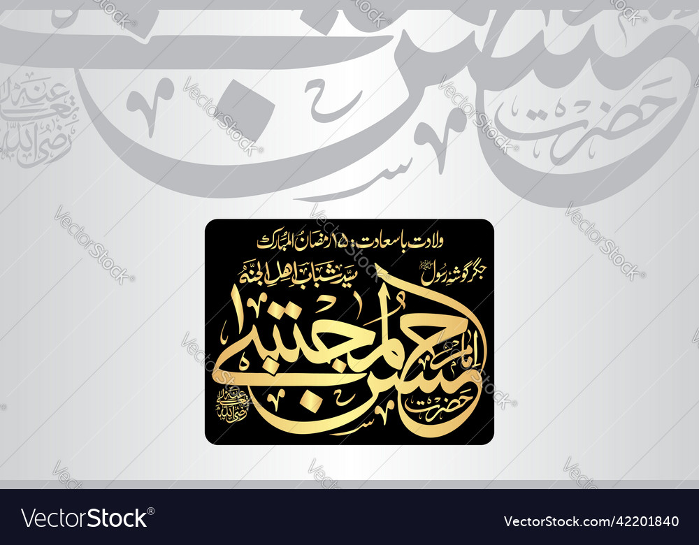 Calligraphy name of hazrat syedna imam hassan ra Vector Image