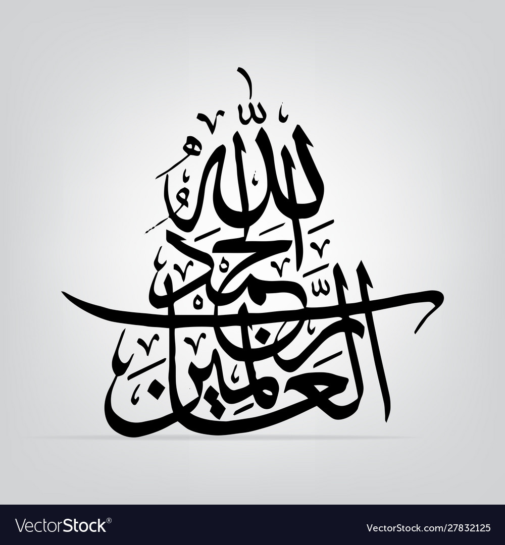 Islamicarabic calligraphy al hamdu lellah Vector Image