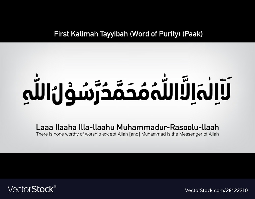 First Kalma Tayyab Royalty Free Vector Image - VectorStock