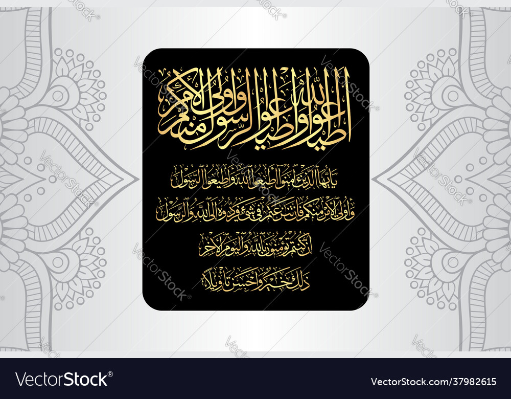 surah nisa 4 59