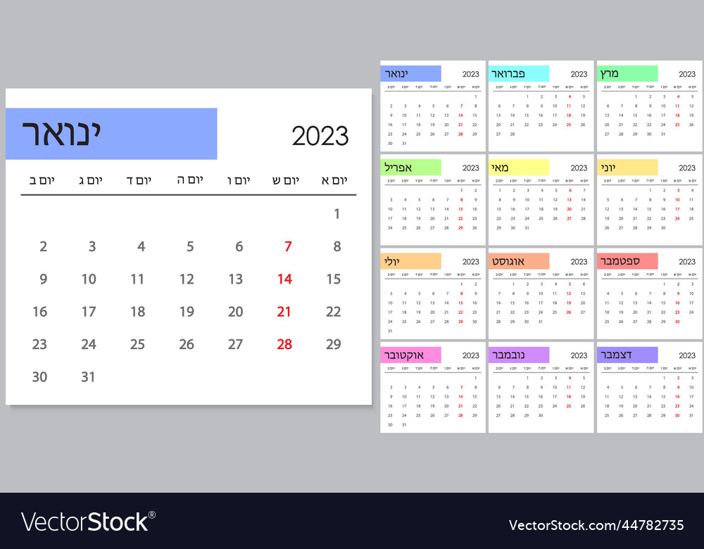 Calendar 2023 on israeli language week start