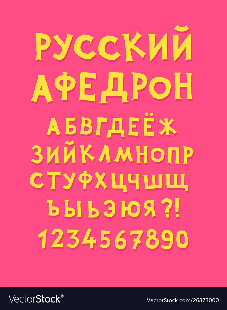 Russian alphabet set cyrillic letters Royalty Free Vector