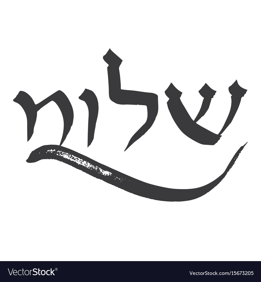 shalom in hebrew