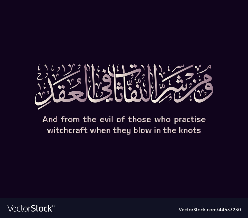 islamic-calligraphy-quranic-verses-royalty-free-vector-image