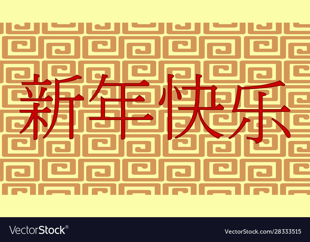 Happy new year background design Royalty Free Vector Image