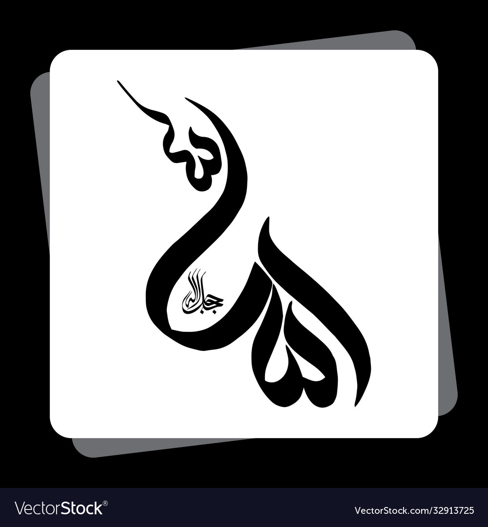 Arabic calligraphy word allah