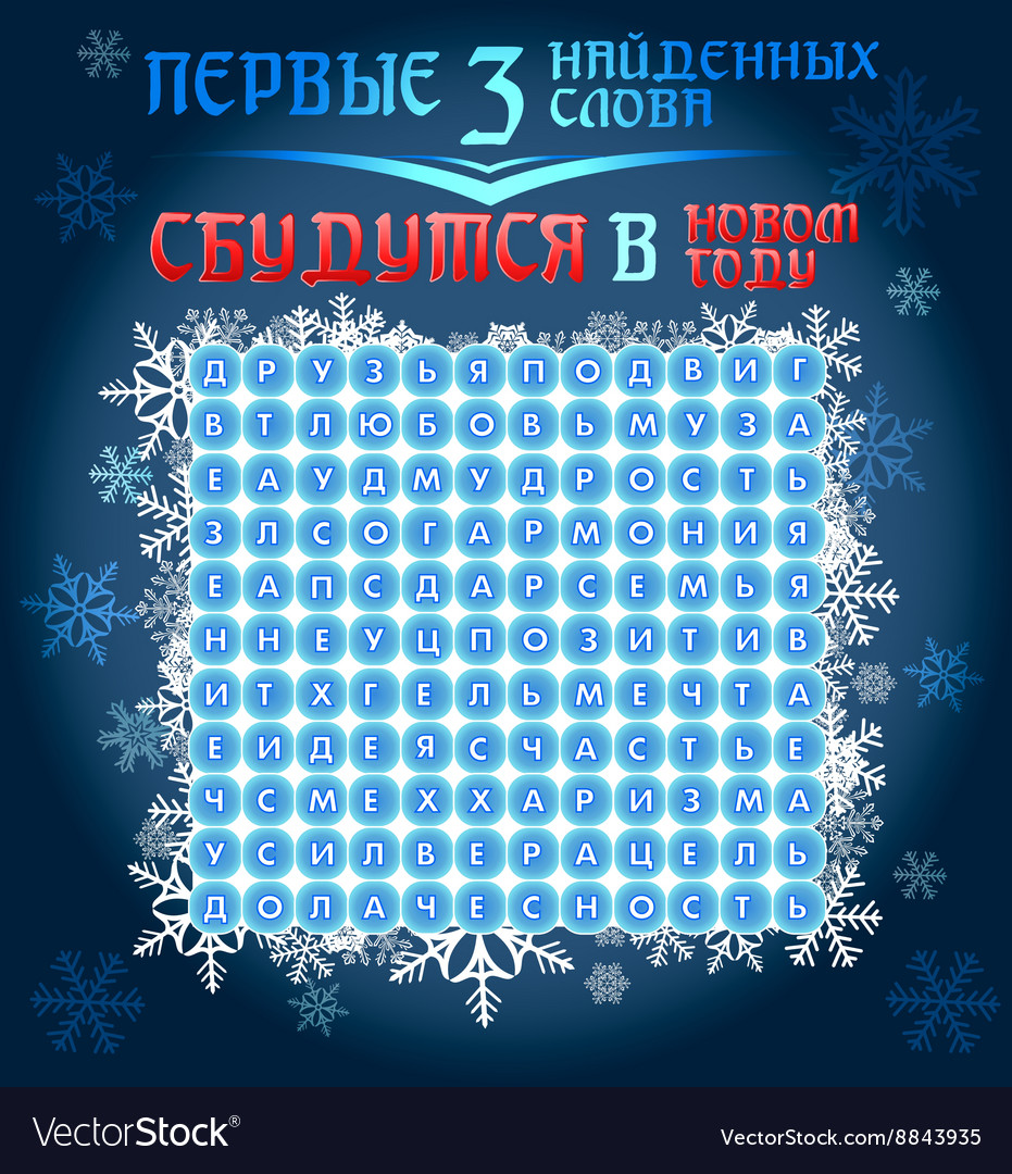 Генератор чисел таблица предсказаний Happy new year in russian Royalty Free Vector Image