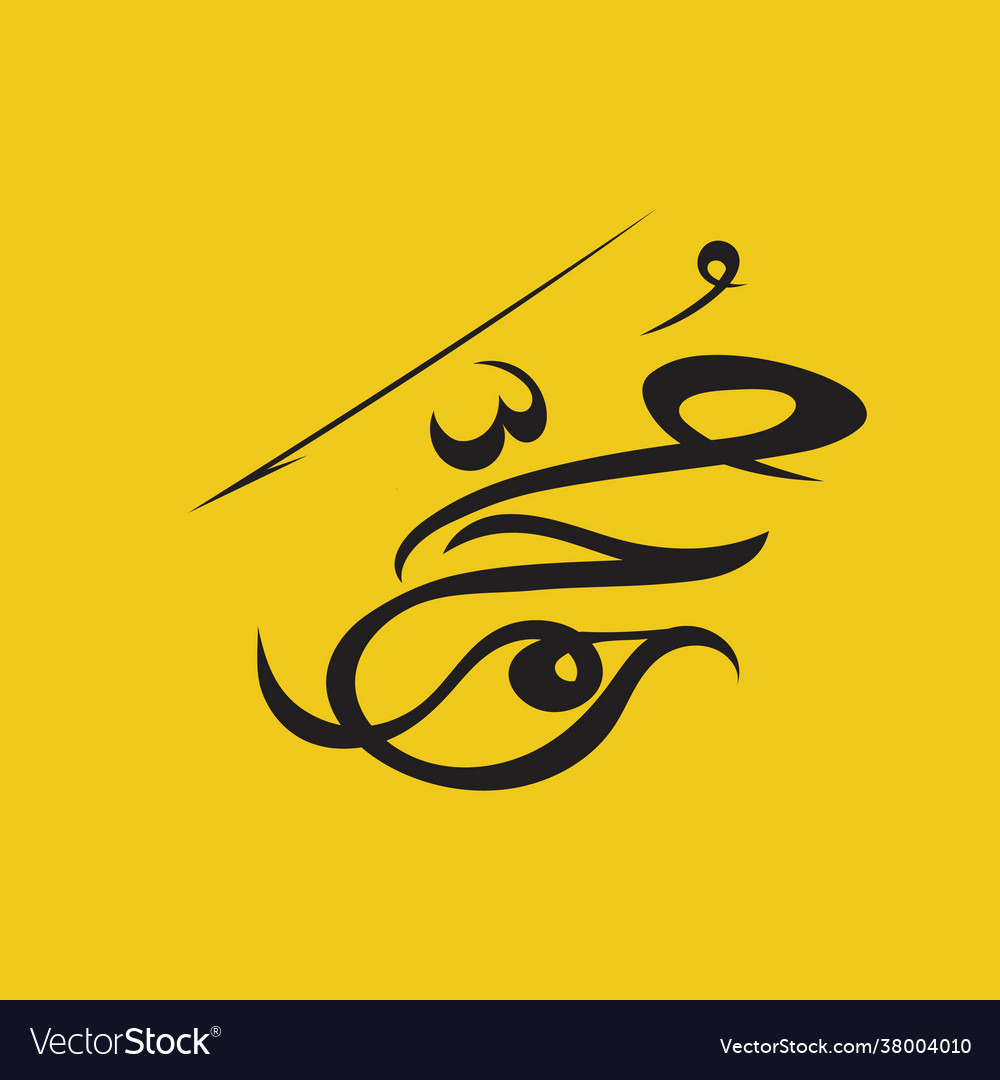 Al Nabi Muhammad In Arabic Calligraphy Style Vector Image