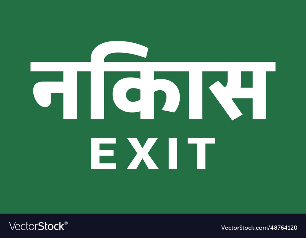 exit-sign-hindi-royalty-free-vector-image-vectorstock