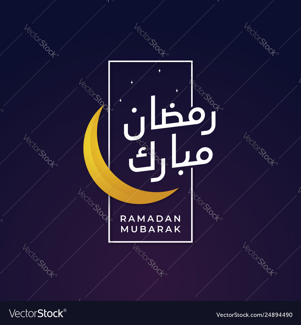 Ramadan Mubarak Simple Arabic Calligraphy Vector Image