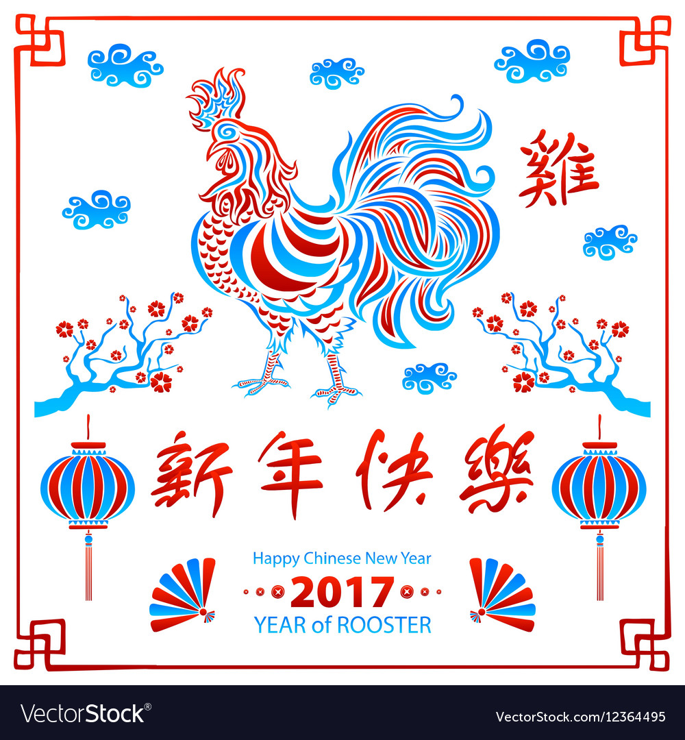 Kalligraphie 2017 glücklich chinesisch neues Jahr