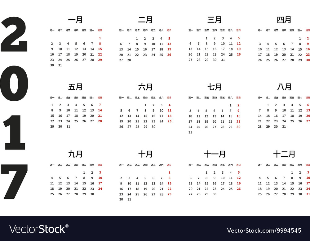 2017 Year Simple Calendar On Chinese Language On Vector Image