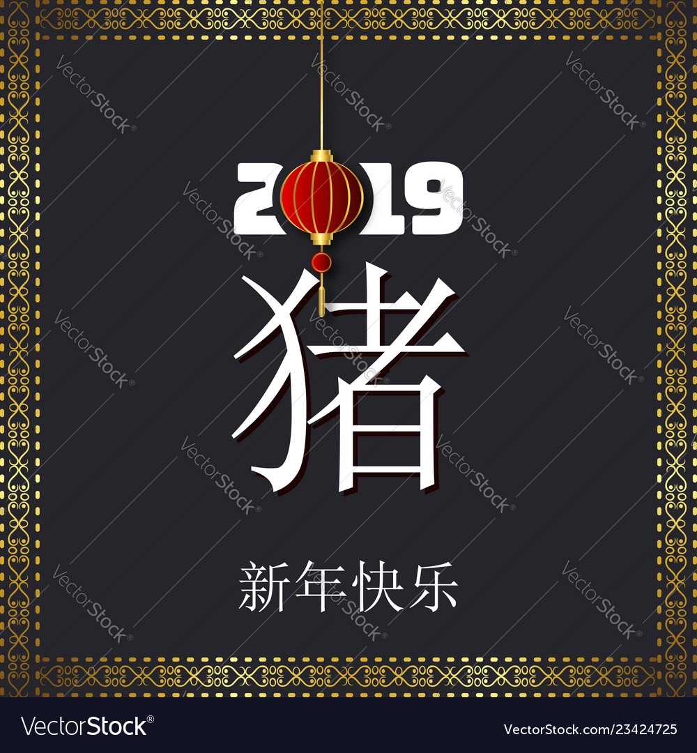 Chinese New Year 2019 - Year of the Pig