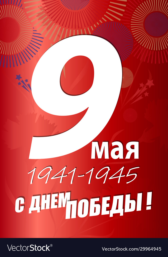 May 9 victory day background for greeting cards