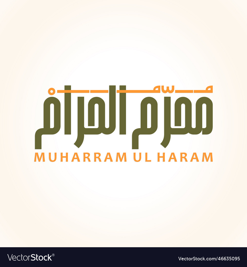 Urdu Calligraphy Of Muharram Ul Haram Islamic Vector Image