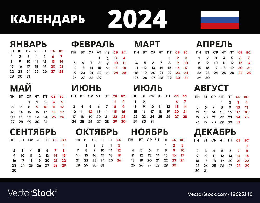 Calendar horizontal grid for 2023 in russian Vector Image