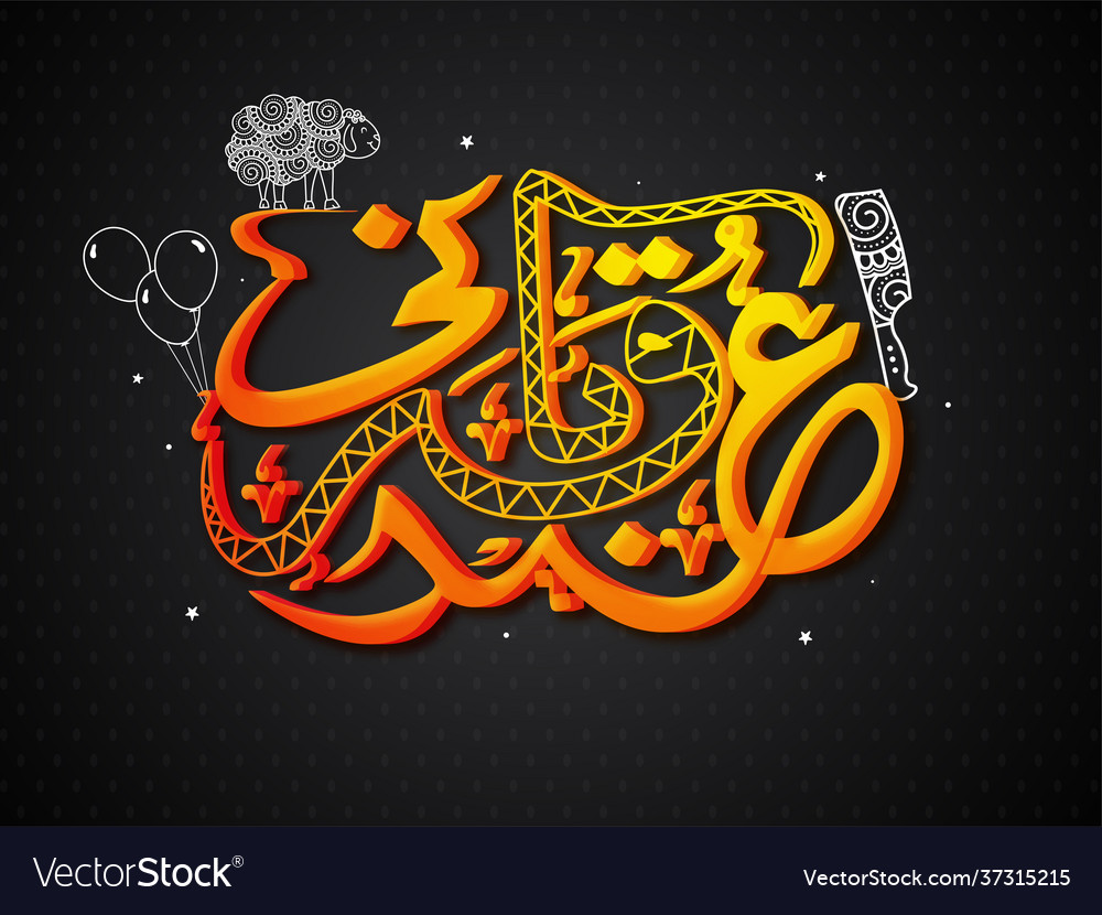 Arabic calligraphy text eid-al-adha