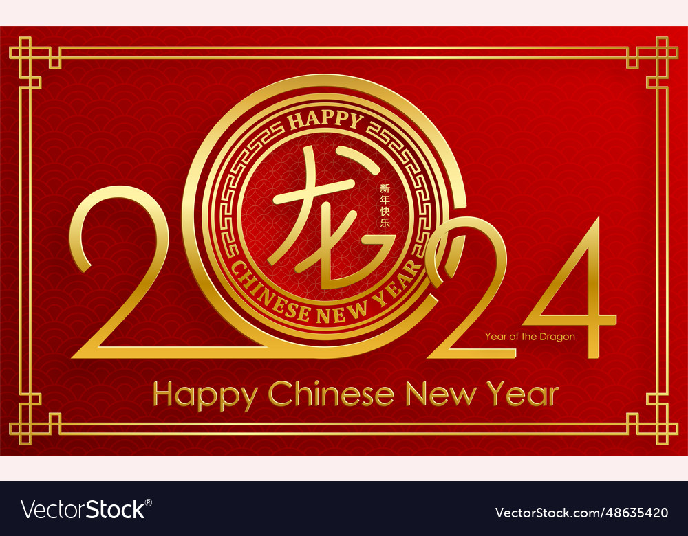 Happy chinese new year 2024 zodiac sign Royalty Free Vector