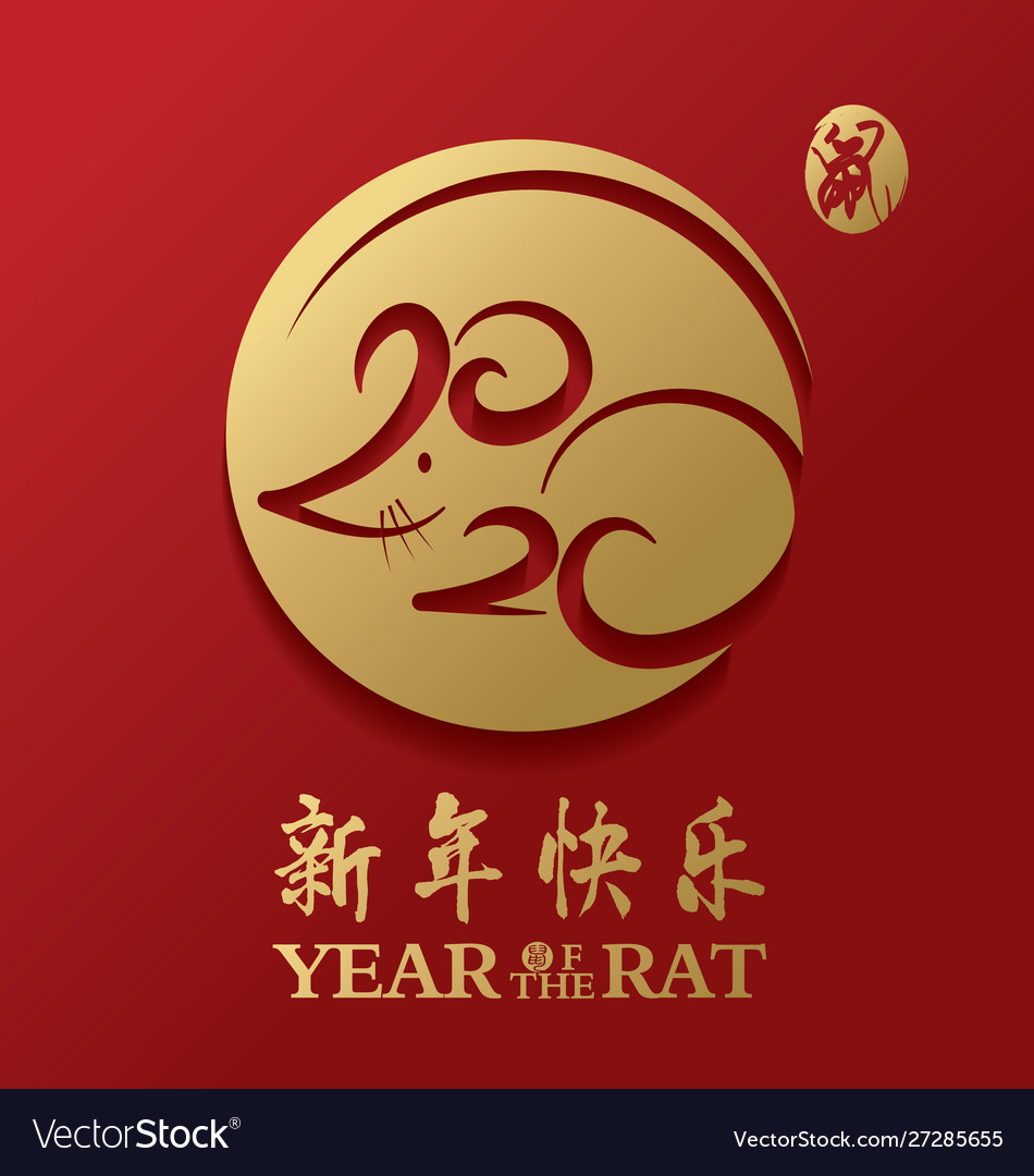 Chinese calligraphy 2020 year rat 2020 Royalty Free Vector