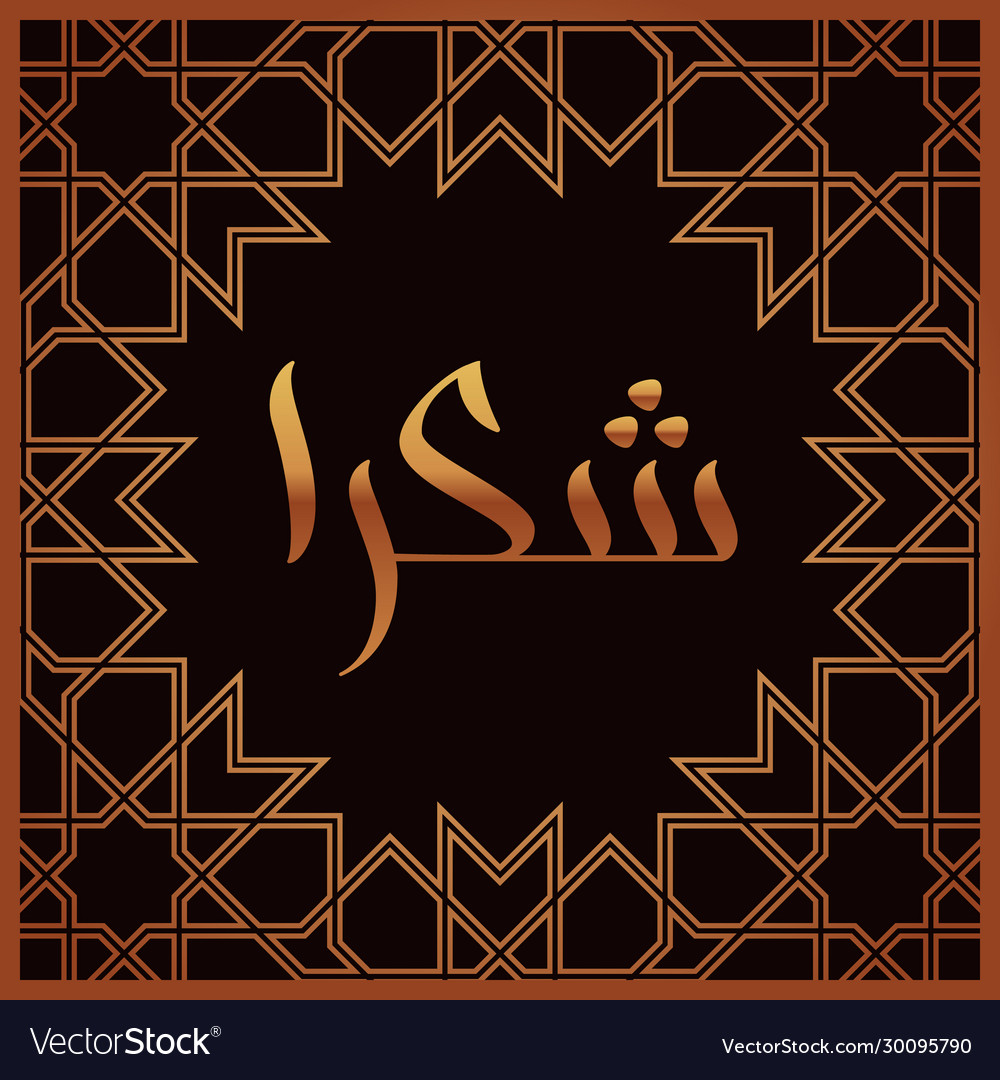 Thank you in arabic language Royalty Free Vector Image