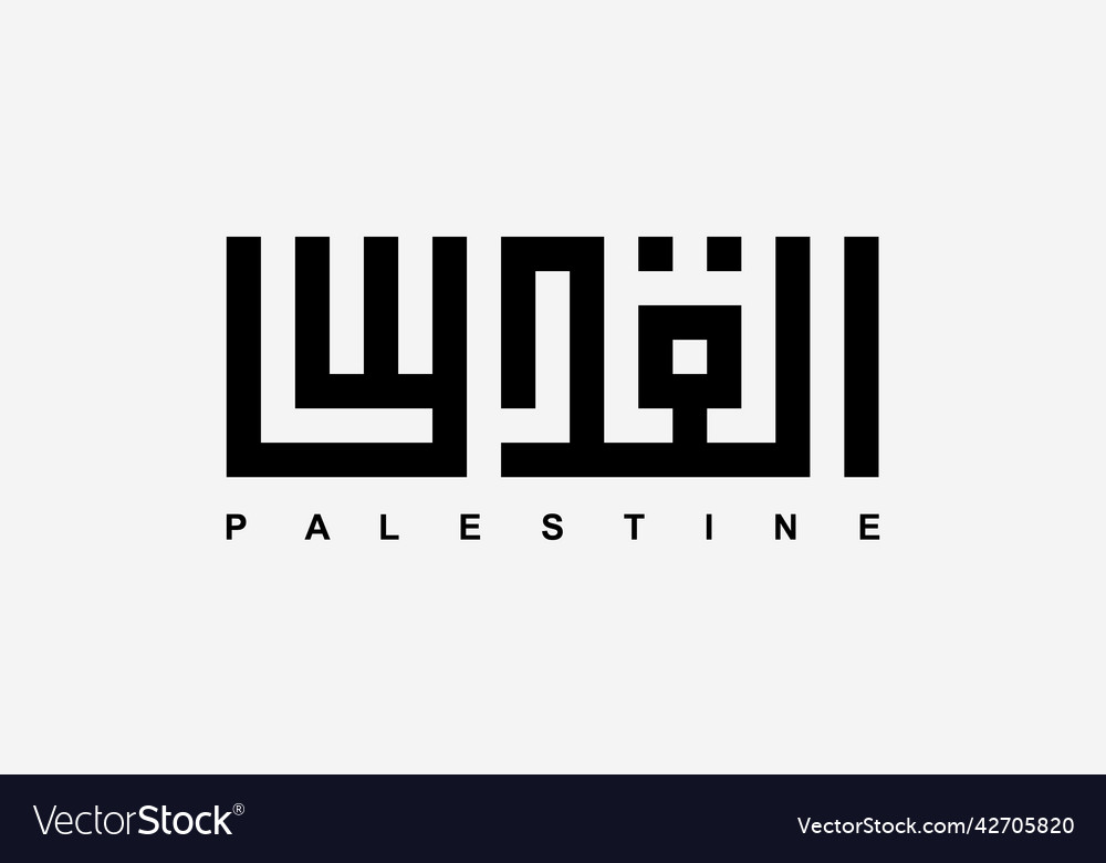 Jerusalem al quds written in arabic geometric