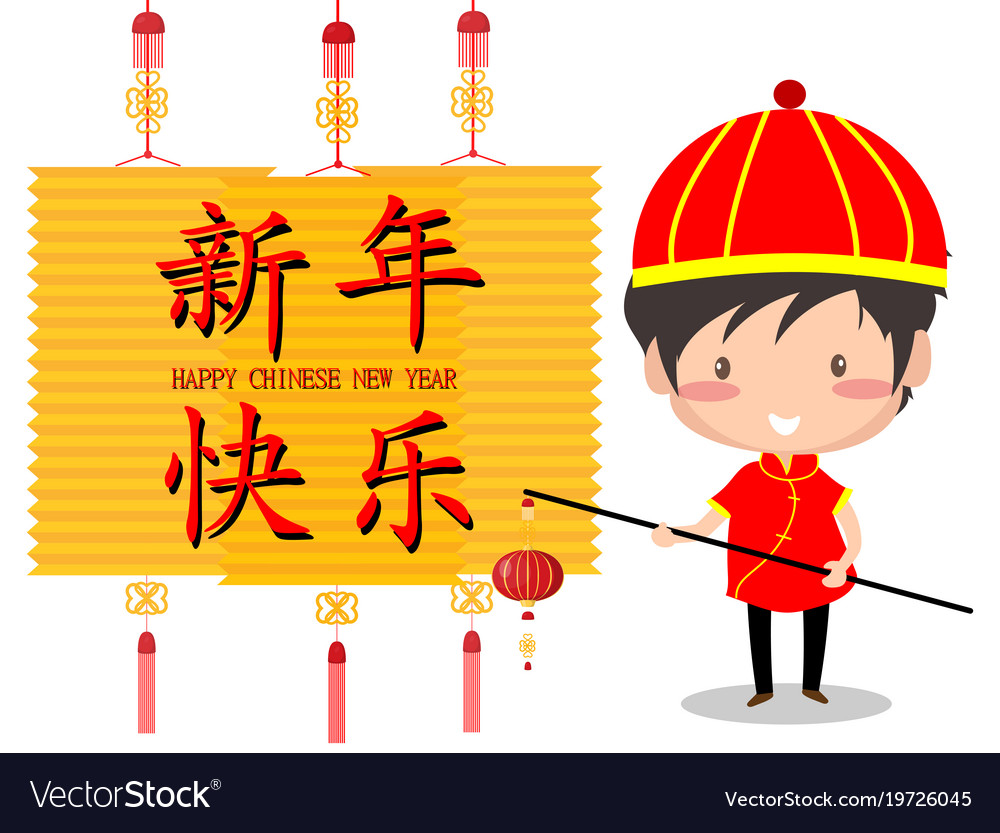 2018 happy chinese new year design cute boy