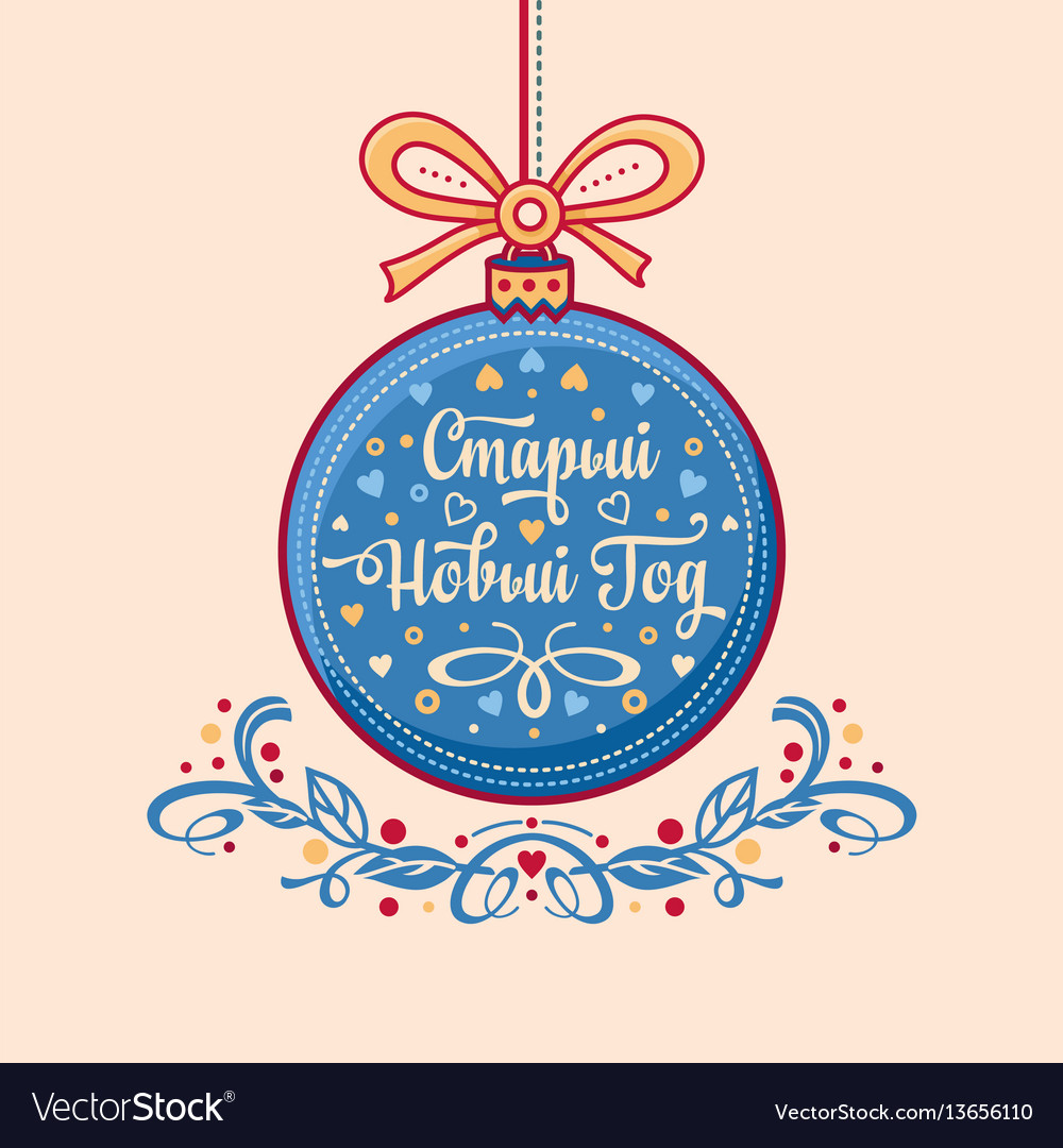 Russian new year postcard with greeting text Vector Image