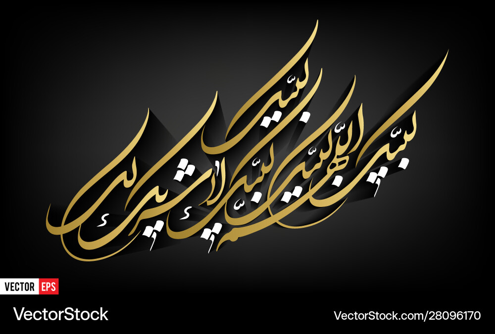 Labbaik Arabic Calligraphy Royalty Free Vector Image