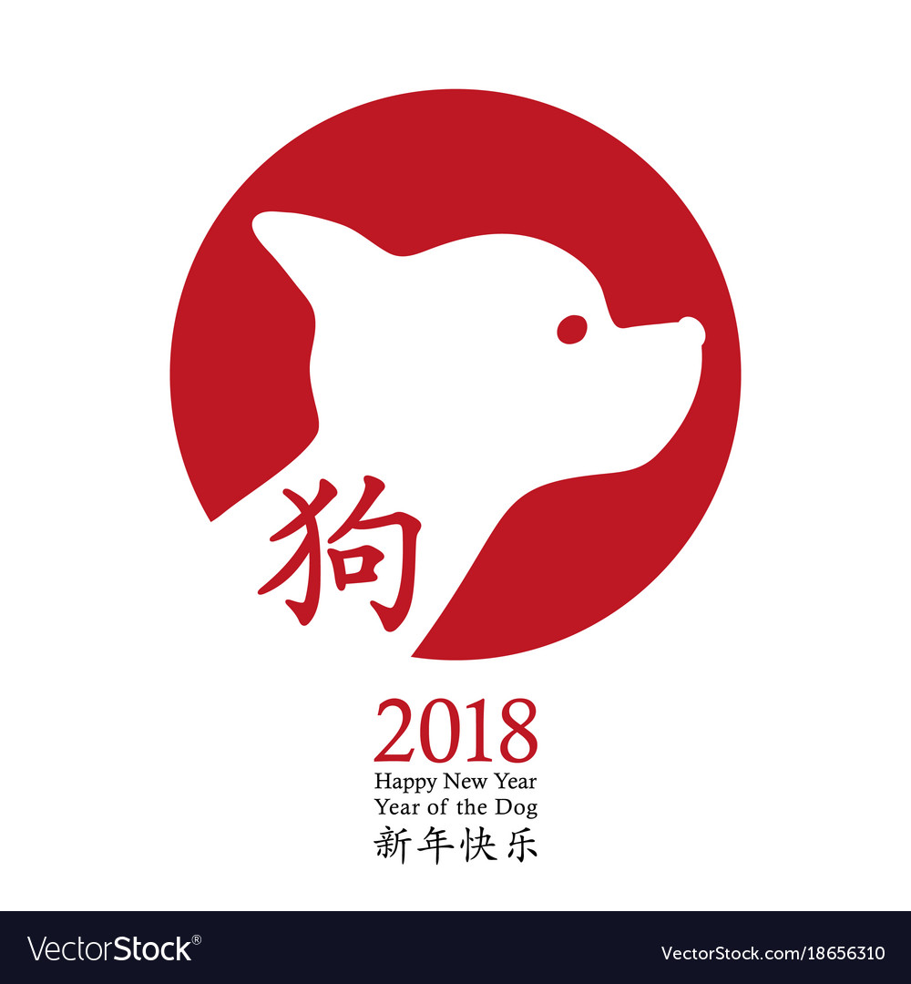 2018 Chinese New Year Of The Dog Card Design Vector Image 2018 Chinese New Year Of The Dog Card Design Vector Image