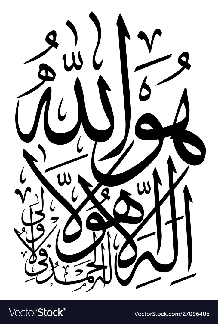 Arabic Calligraphy Thuluth Royalty Free Vector Image 