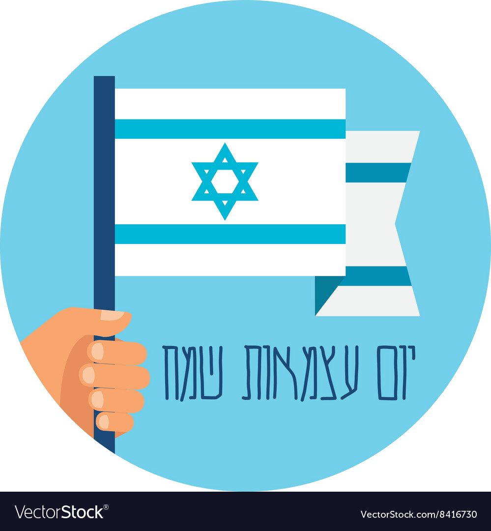 Happy Israeli Independence Day In Hebrew Hand Vector Image