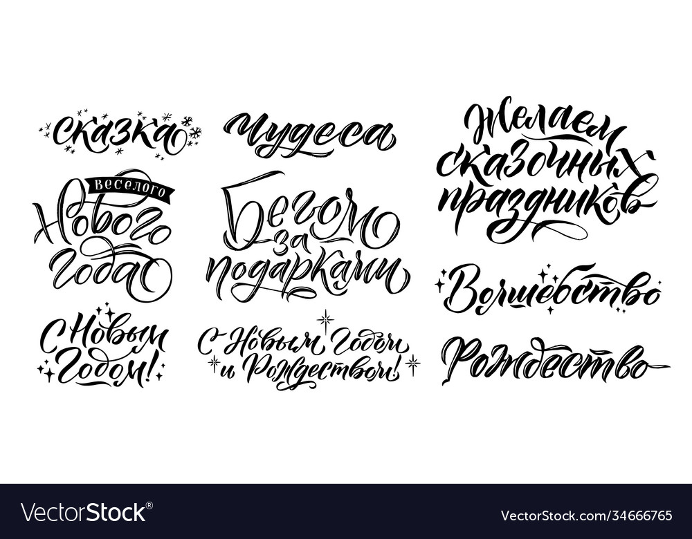 Happy new year russian calligraphy greeting card vector image Happy new year russian calligraphy greeting card