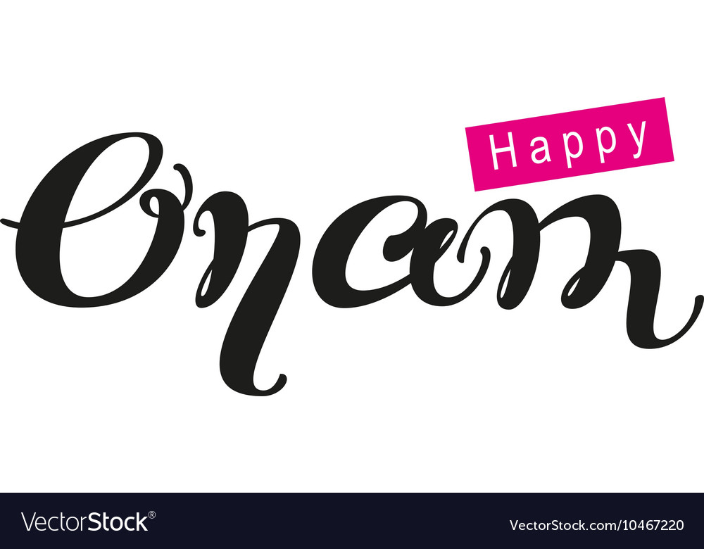 happy onam lettering text for greeting card vector image vectorstock