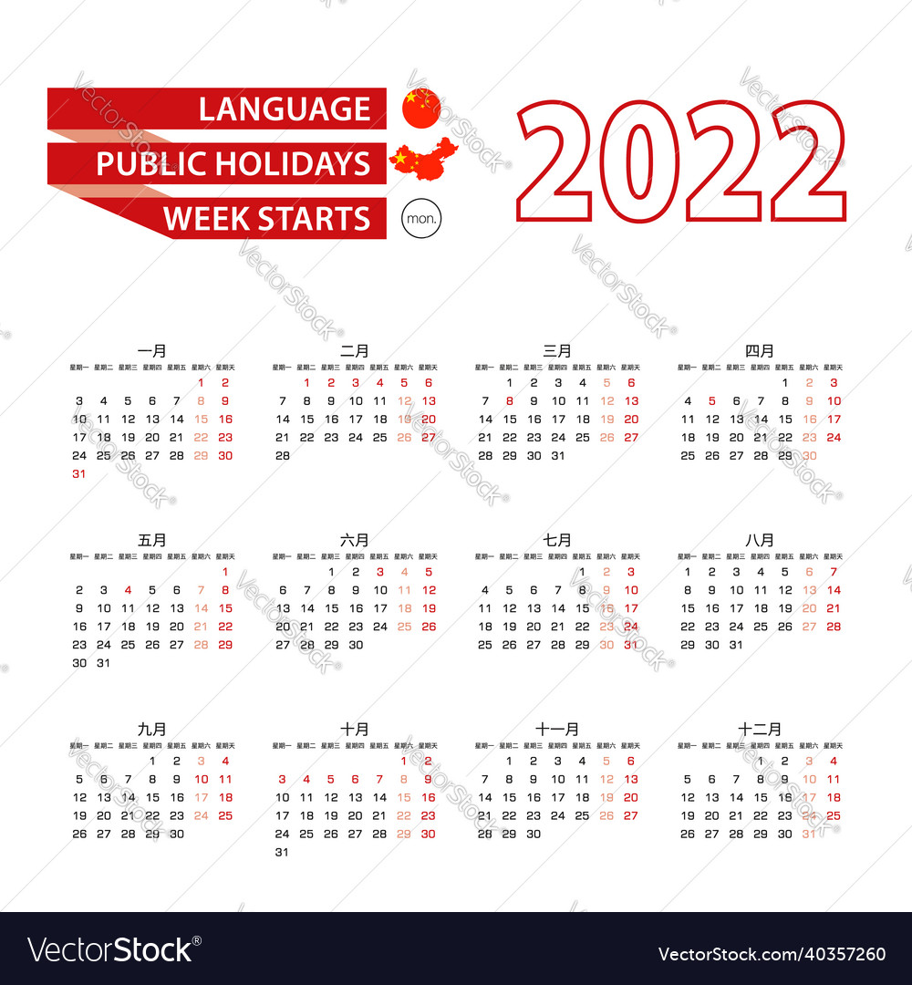 Calendar 2022 in chinese language with public Vector Image