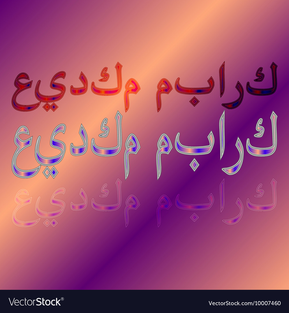 Arabic greeting text of eid mubarak calligraphic