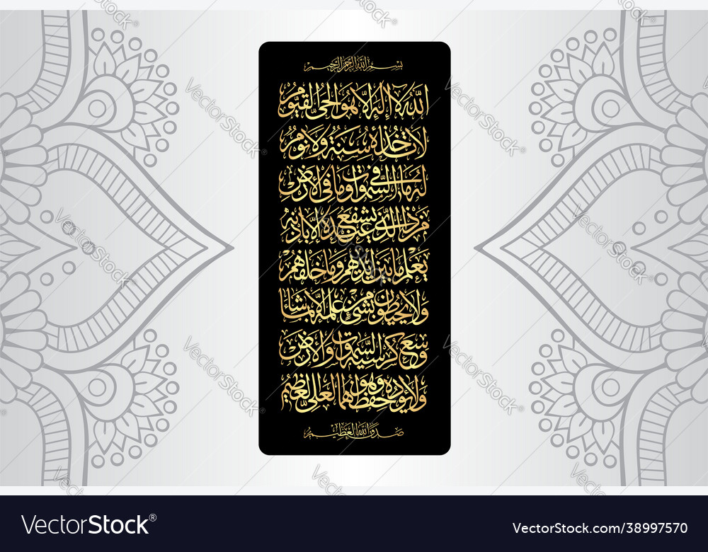 Ayatul Kursi Calligraphy Discount Store, Save 40% | jlcatj.gob.mx