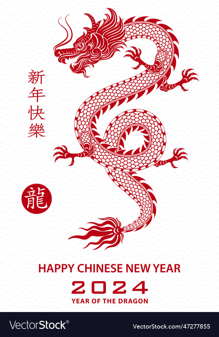 Happy chinese new year 2024 zodiac sign year Vector Image